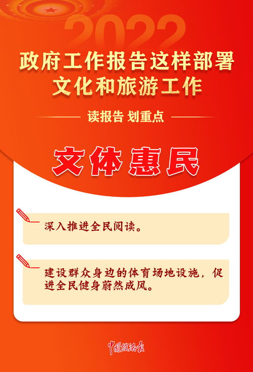 读报告,了解2022年文化和旅游工作新部署