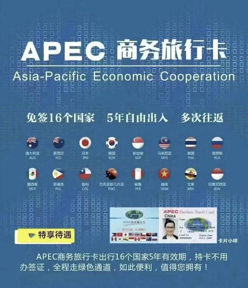 apec商务旅行卡简化办理